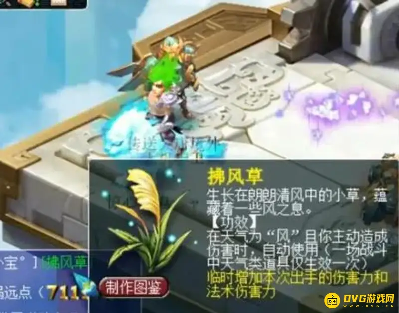 《梦幻西游》天气系统详解