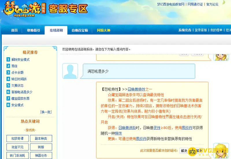 《梦幻西游》满怒吼数值是多少-满怒吼数值