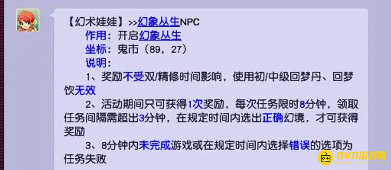 《梦幻西游》幻术娃娃