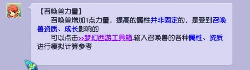 《梦幻西游》宝宝装备力量加灵力