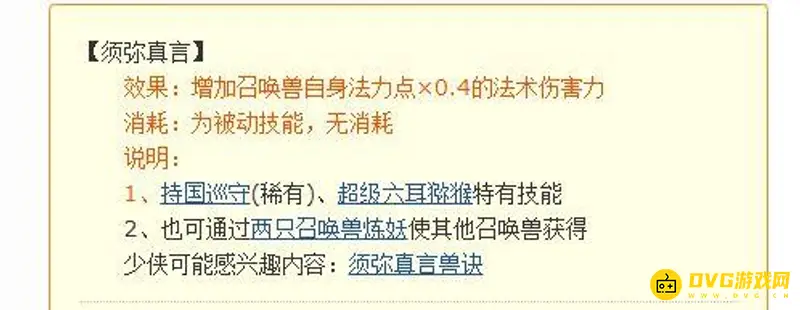 《梦幻西游》950灵与1000灵须弥差距