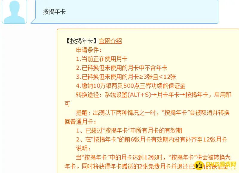 《梦幻西游》按揭年卡仙玉赠送详解