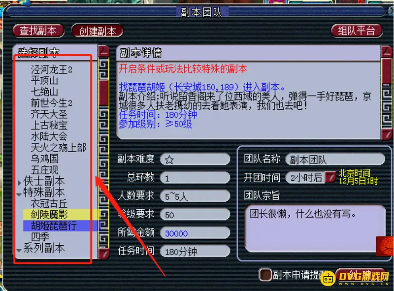 《梦幻西游》普通副本推荐