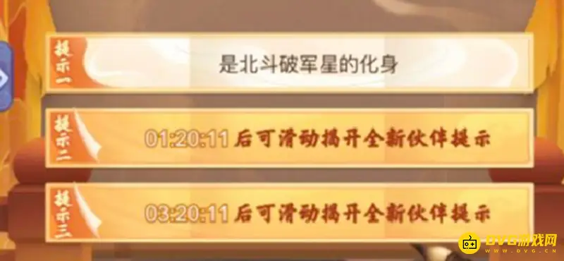 《梦幻西游》北斗破军星化身解析