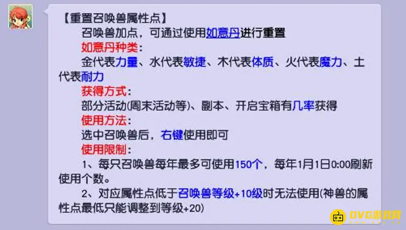 《梦幻西游》宝宝加点重置指南