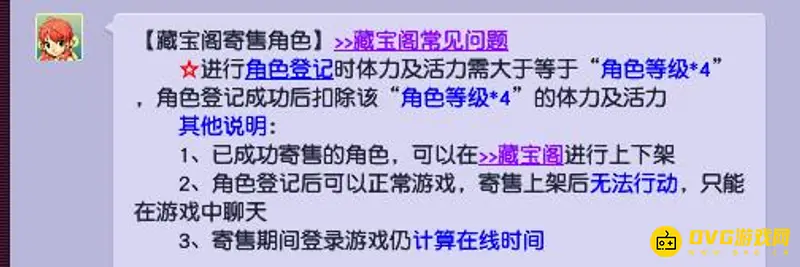 《梦幻西游》登记角色体力要求
