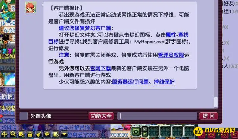 《梦幻西游》客户端修复工具介绍