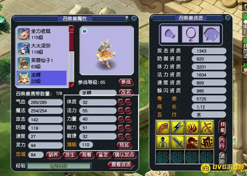 《梦幻西游》龙鲤加点攻略
