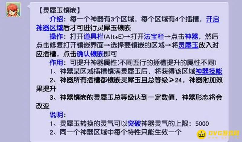 《梦幻西游》神器镶嵌灵犀玉攻略