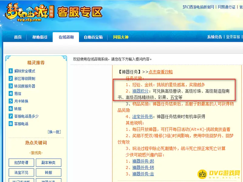 《梦幻西游》神器奖励解析