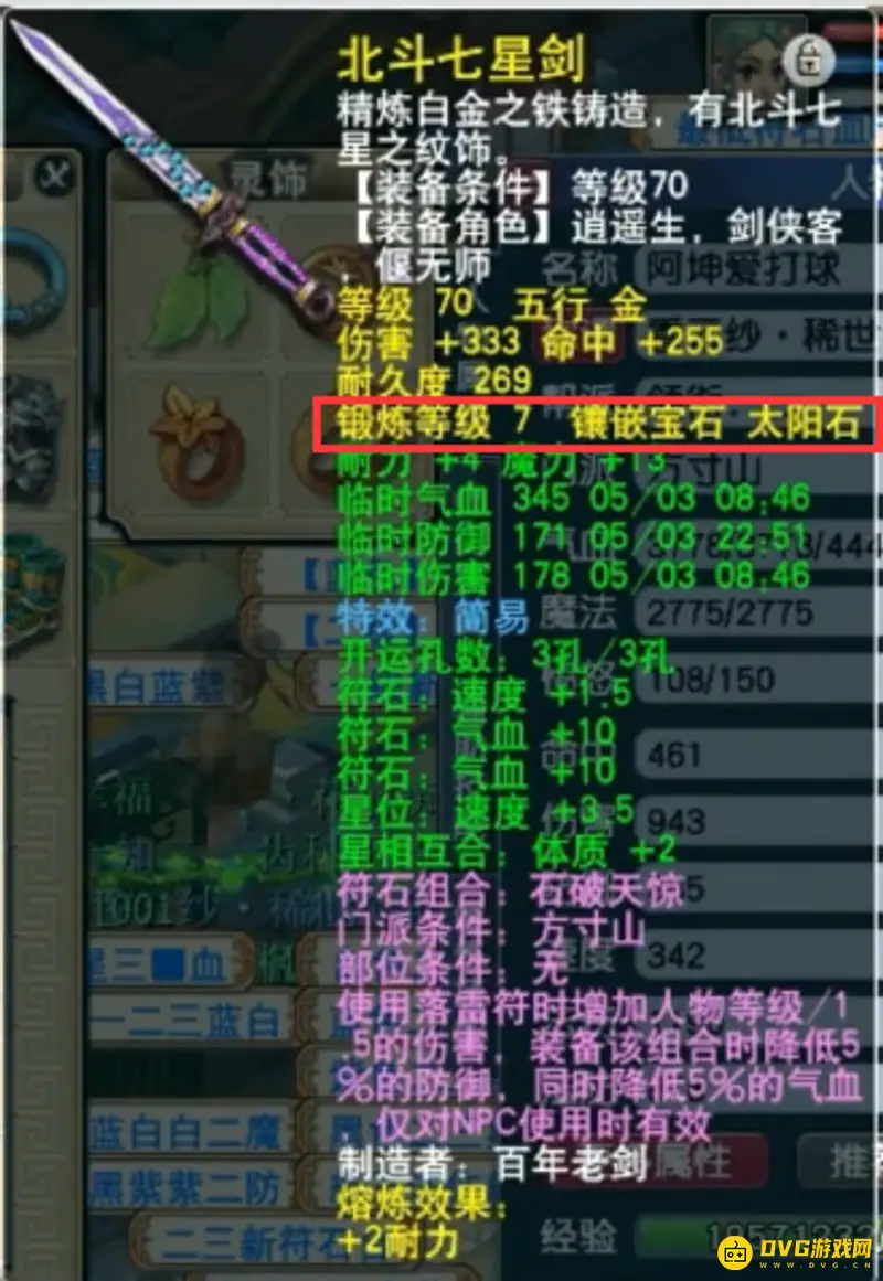《梦幻西游》魔方寸宝石搭配指南