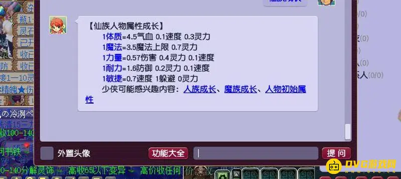 《梦幻西游》仙族成长属性详解
