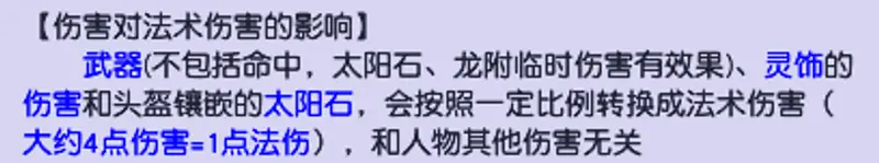 《梦幻西游》武器伤害与法伤换算解析