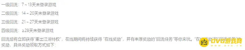 《梦幻西游》老玩家回流条件与奖励详解