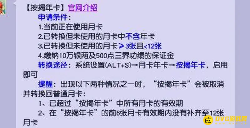 《梦幻西游》按揭年卡与年卡区别解析