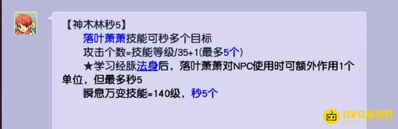 《梦幻西游》神木与龙宫秒伤对比