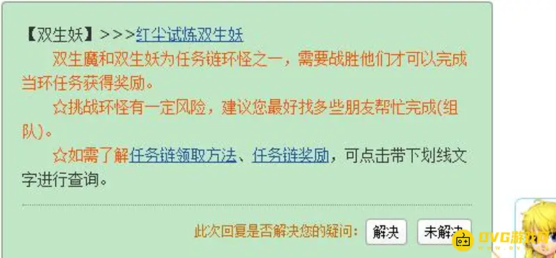 《梦幻西游》双生妖打法攻略