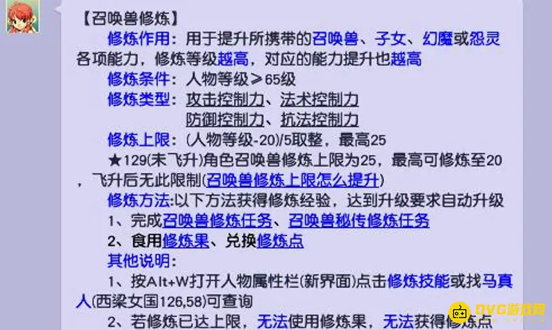 《梦幻西游》宠修15到20要多少修炼果