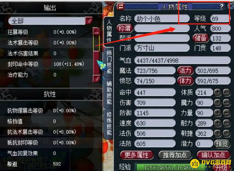 《梦幻西游》转门派费用详解