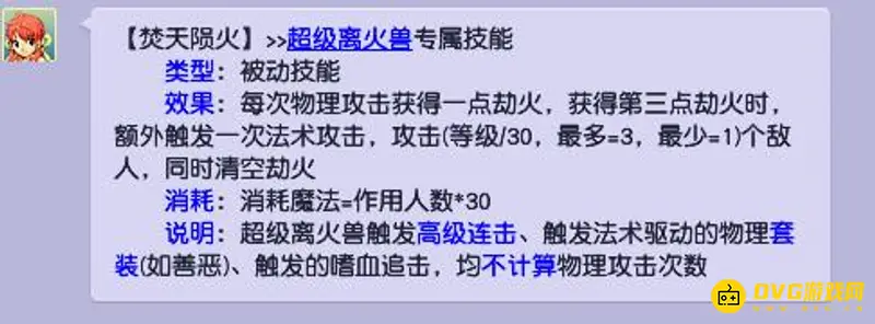 《梦幻西游》超级离火兽