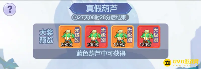 《梦幻西游》葫芦兄弟攻略