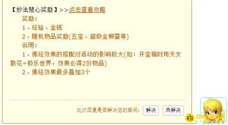 《梦幻西游》妙法慧心