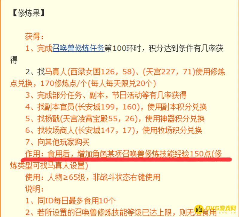 《梦幻西游》宝宝修10到20多少修炼果