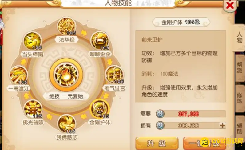 《梦幻西游》金刚护体防御加成解析