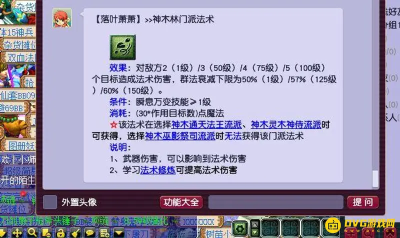 《梦幻西游》神木林129秒怪能力解析