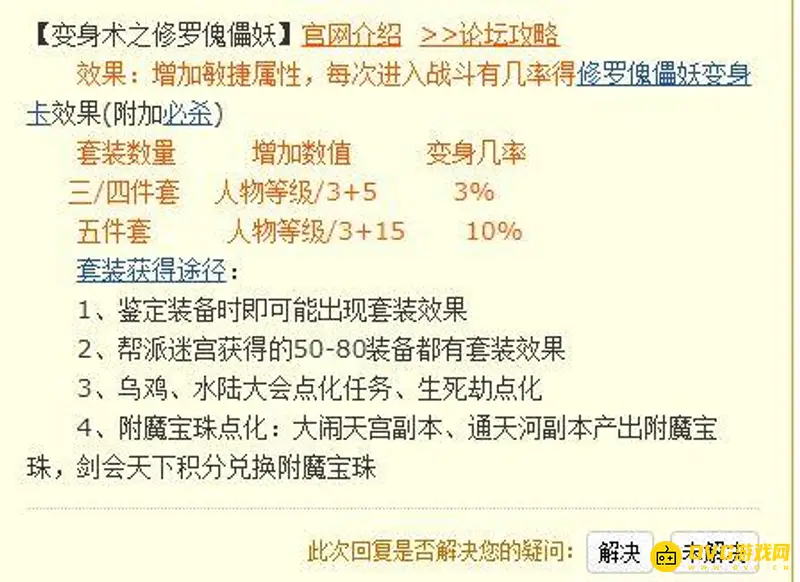 《梦幻西游》修罗傀儡妖套装效果解析