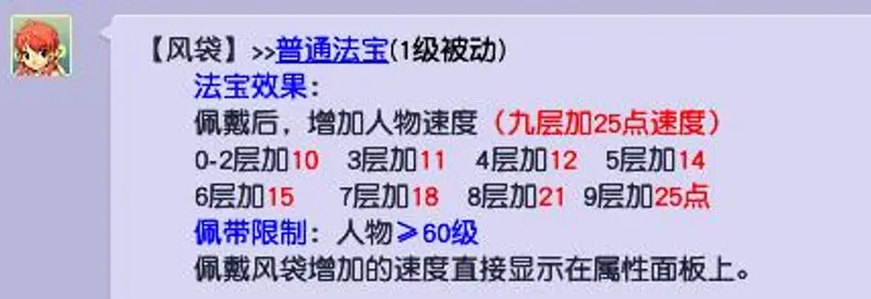 《梦幻西游》9层风袋加速详解