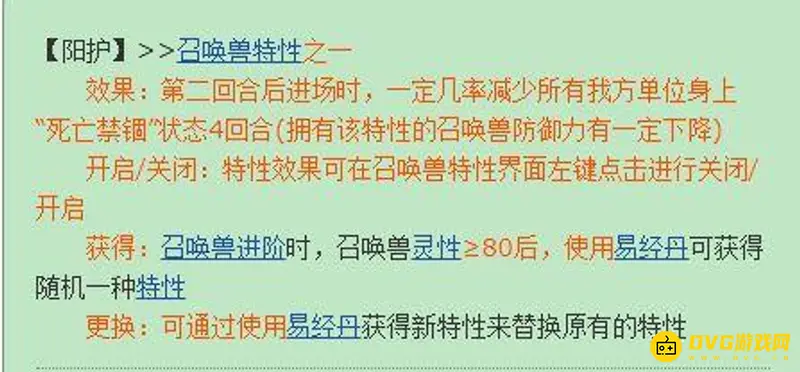 《梦幻西游》阳护特性解析