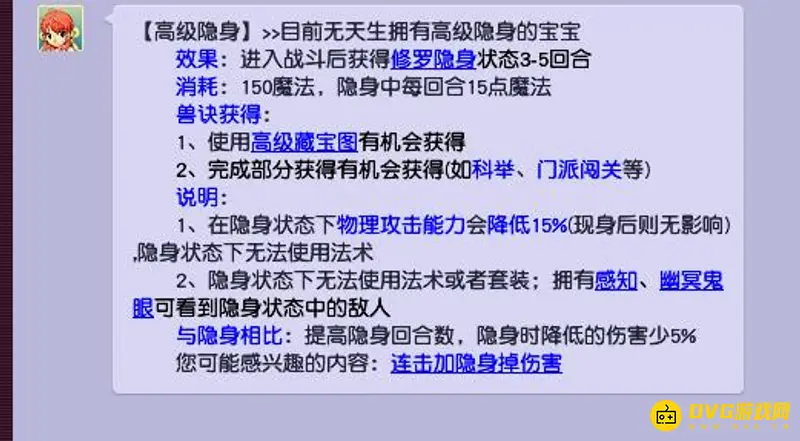 《梦幻西游》隐攻便宜原因解析