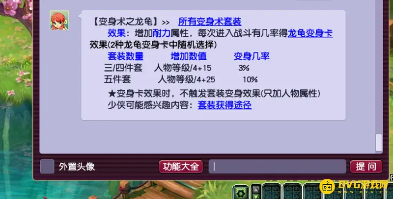 《梦幻西游》龙龟套装