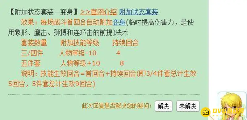 《梦幻西游》变身套伤害加成详解