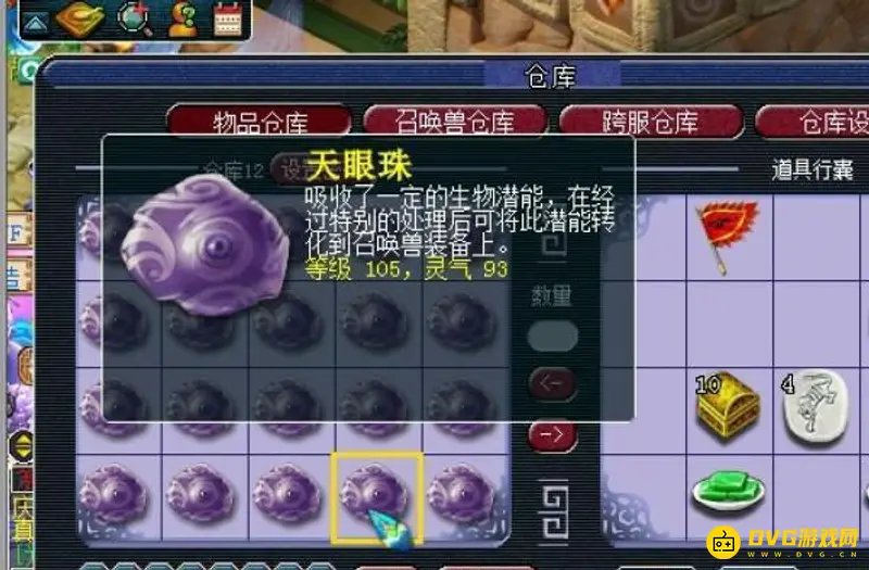 《梦幻西游》天眼珠分解利润解析