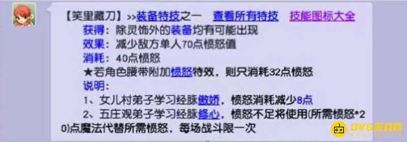 《梦幻西游》笑里藏刀效果