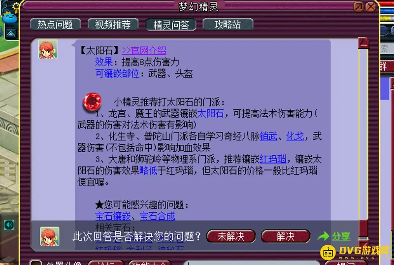 《梦幻西游》太阳石伤害解析-等级与镶嵌详解