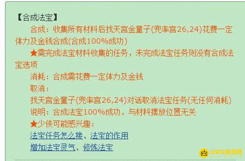 《梦幻西游》四级法宝合成攻略