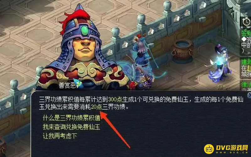 《梦幻西游》三界功绩怎么用最划算