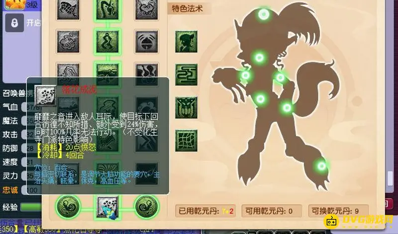 《梦幻西游》落花成泥技能效果