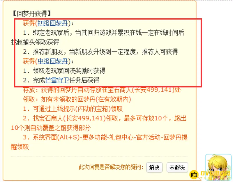 《梦幻西游》回梦丹怎么领取-赵捕头与任务奖励路径