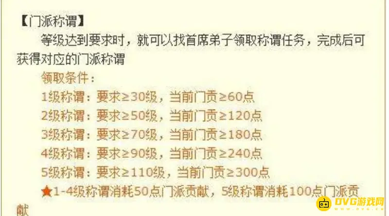 《梦幻西游》天命门派称谓任务介绍