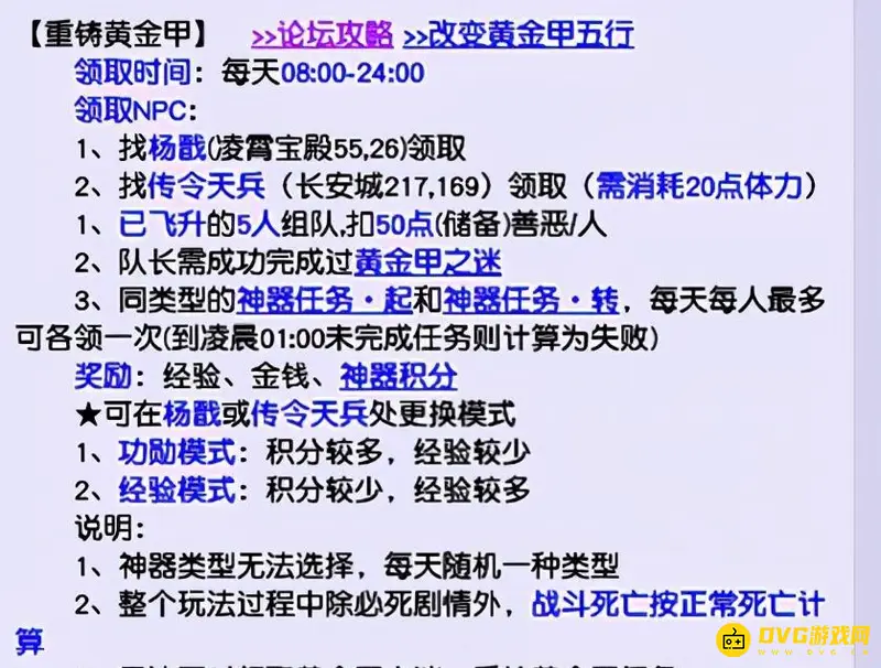 《梦幻西游》重铸黄金甲任务攻略
