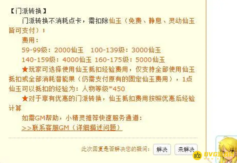 《梦幻西游》仙玉洗点合算吗