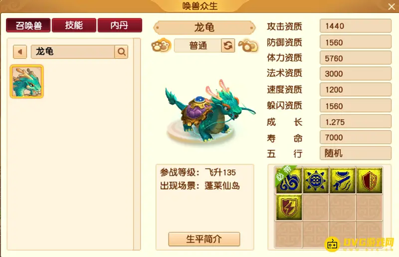 《梦幻西游》必带水攻召唤兽一览