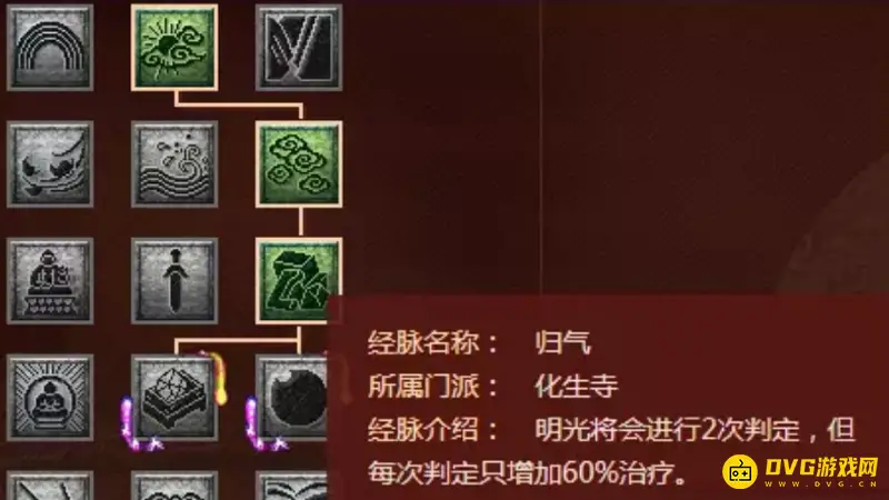 《梦幻西游》魔化生经脉
