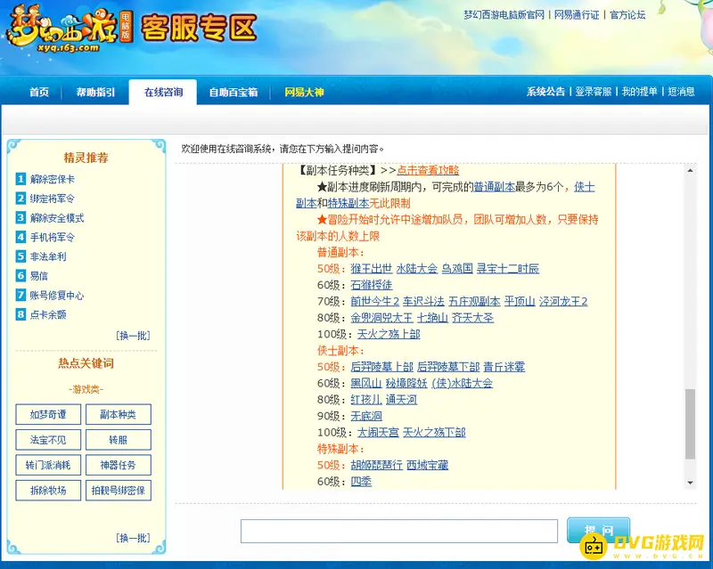 《梦幻西游》69级平民适合什么副本-无修炼可打哪些副本