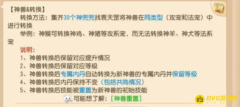 《梦幻西游》手游神兽转换打书详解-技能重置与打书成本分析