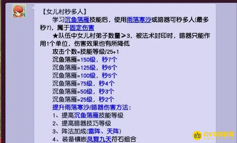 《梦幻西游》129级大唐门派选择